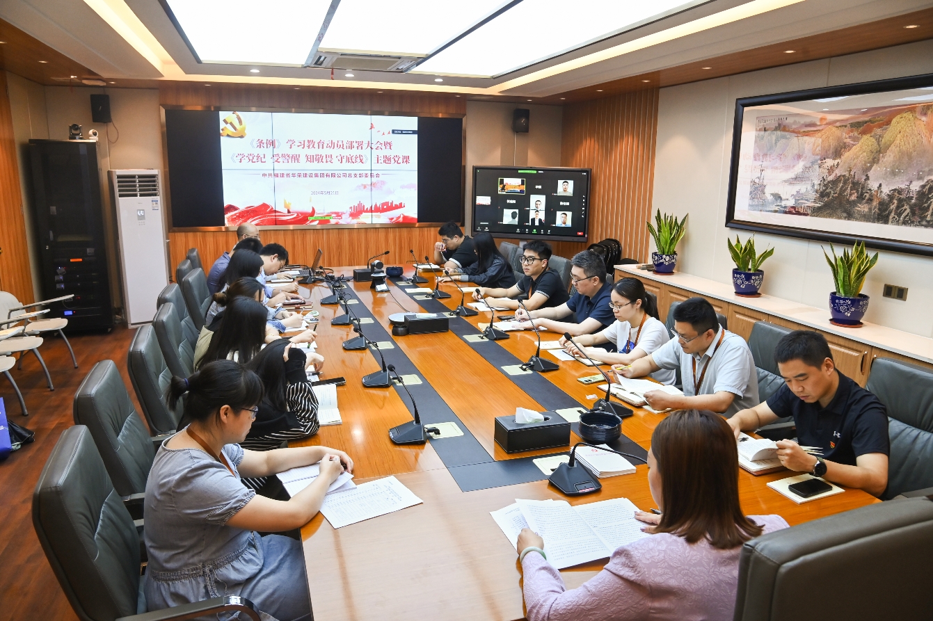 学条例 守党纪丨华荣集团党总支组织召开党纪学习教育动员部署会暨主题党课